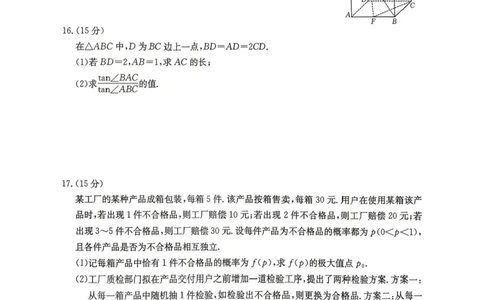湖南怀化市2026届高三下学期第二次仿真模拟考试数学试题+答案_2024-2026高三（6-6月题库）_2026年04月高三试卷_260430湖南省金太阳联考暨怀化市2026年高考第二次仿真模拟诊断性考试