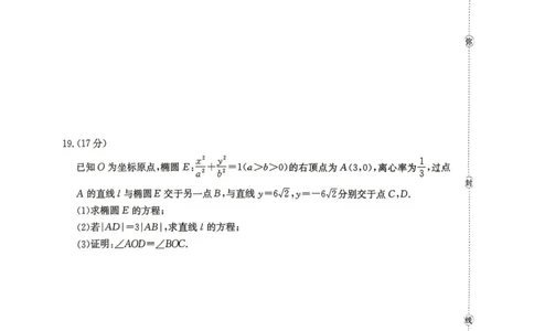 湖南怀化市2026届高三下学期第二次仿真模拟考试数学试题+答案_2024-2026高三（6-6月题库）_2026年04月高三试卷_260430湖南省金太阳联考暨怀化市2026年高考第二次仿真模拟诊断性考试