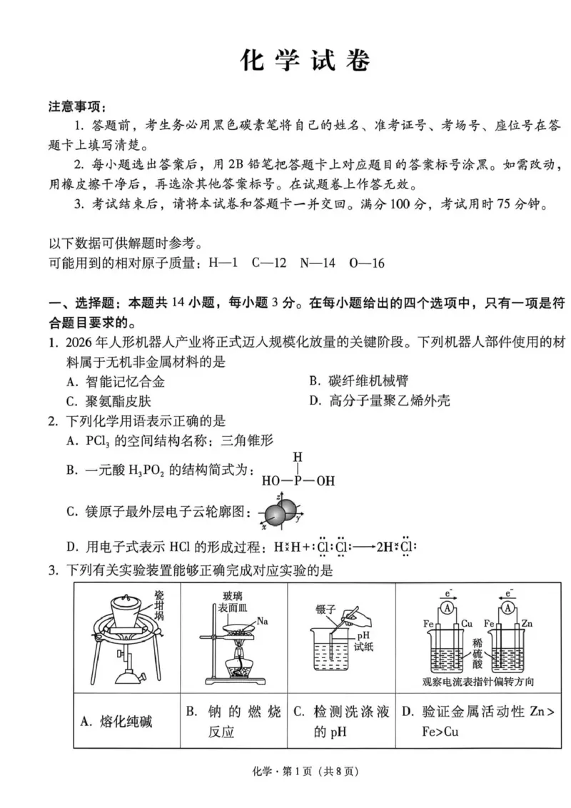 西南名校联盟2026届&ldquo;3+3+3&rdquo;高考备考诊断性联考（三）化学_2024-2026高三（6-6月题库）_2026年04月高三试卷_260419西南名校联盟2026届3+3+3高三4月联考（全科）