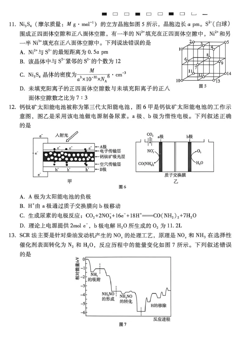 西南名校联盟2026届&ldquo;3+3+3&rdquo;高考备考诊断性联考（三）化学_2024-2026高三（6-6月题库）_2026年04月高三试卷_260419西南名校联盟2026届3+3+3高三4月联考（全科）