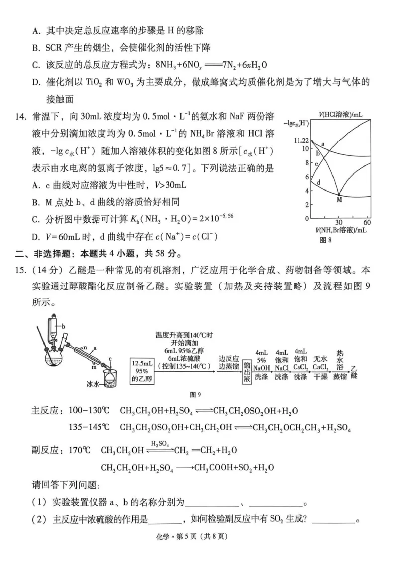 西南名校联盟2026届&ldquo;3+3+3&rdquo;高考备考诊断性联考（三）化学_2024-2026高三（6-6月题库）_2026年04月高三试卷_260419西南名校联盟2026届3+3+3高三4月联考（全科）