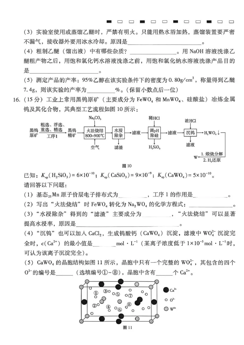 西南名校联盟2026届&ldquo;3+3+3&rdquo;高考备考诊断性联考（三）化学_2024-2026高三（6-6月题库）_2026年04月高三试卷_260419西南名校联盟2026届3+3+3高三4月联考（全科）