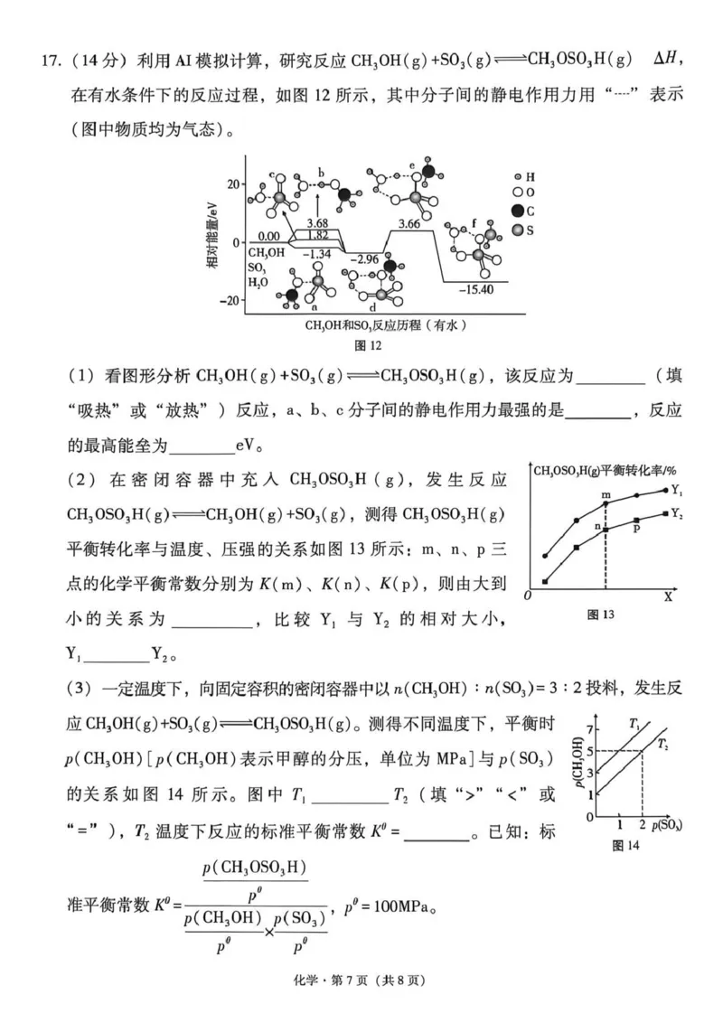 西南名校联盟2026届&ldquo;3+3+3&rdquo;高考备考诊断性联考（三）化学_2024-2026高三（6-6月题库）_2026年04月高三试卷_260419西南名校联盟2026届3+3+3高三4月联考（全科）