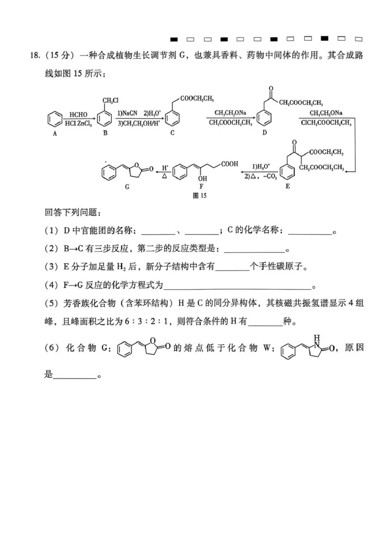 西南名校联盟2026届&ldquo;3+3+3&rdquo;高考备考诊断性联考（三）化学_2024-2026高三（6-6月题库）_2026年04月高三试卷_260419西南名校联盟2026届3+3+3高三4月联考（全科）