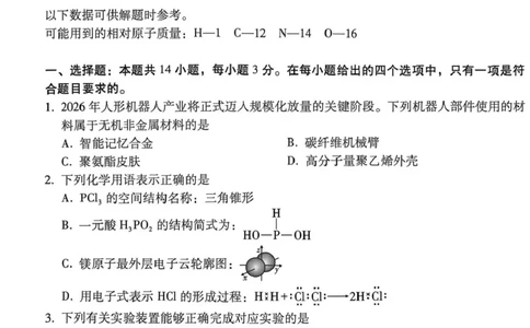 西南名校联盟2026届&ldquo;3+3+3&rdquo;高考备考诊断性联考（三）化学_2024-2026高三（6-6月题库）_2026年04月高三试卷_260419西南名校联盟2026届3+3+3高三4月联考（全科）