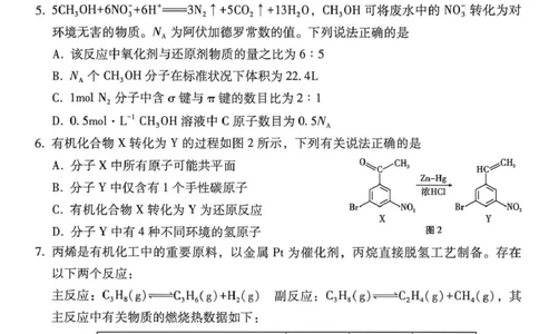 西南名校联盟2026届&ldquo;3+3+3&rdquo;高考备考诊断性联考（三）化学_2024-2026高三（6-6月题库）_2026年04月高三试卷_260419西南名校联盟2026届3+3+3高三4月联考（全科）