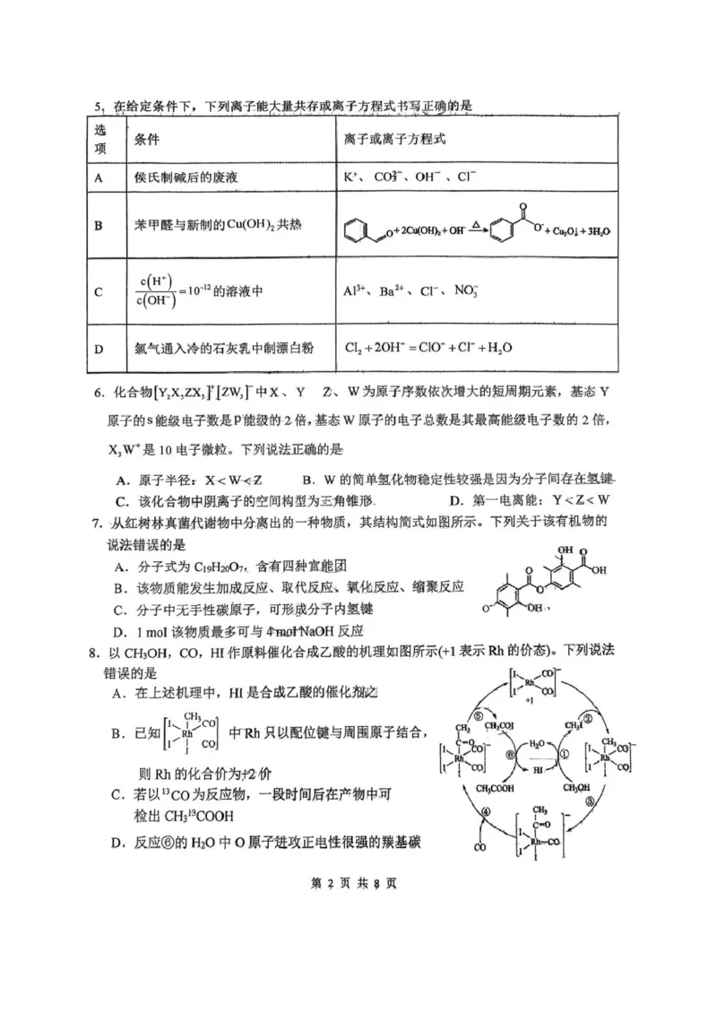 西北工业大学附属中学2026届高三下学期第十一次适应性训练化学试卷（无答案）_2024-2026高三（6-6月题库）_2026年04月高三试卷