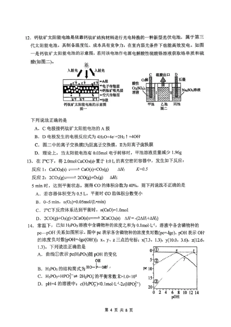 西北工业大学附属中学2026届高三下学期第十一次适应性训练化学试卷（无答案）_2024-2026高三（6-6月题库）_2026年04月高三试卷