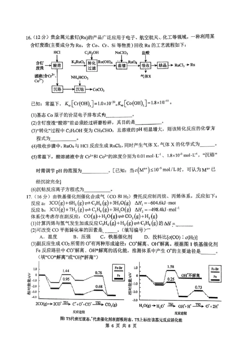 西北工业大学附属中学2026届高三下学期第十一次适应性训练化学试卷（无答案）_2024-2026高三（6-6月题库）_2026年04月高三试卷