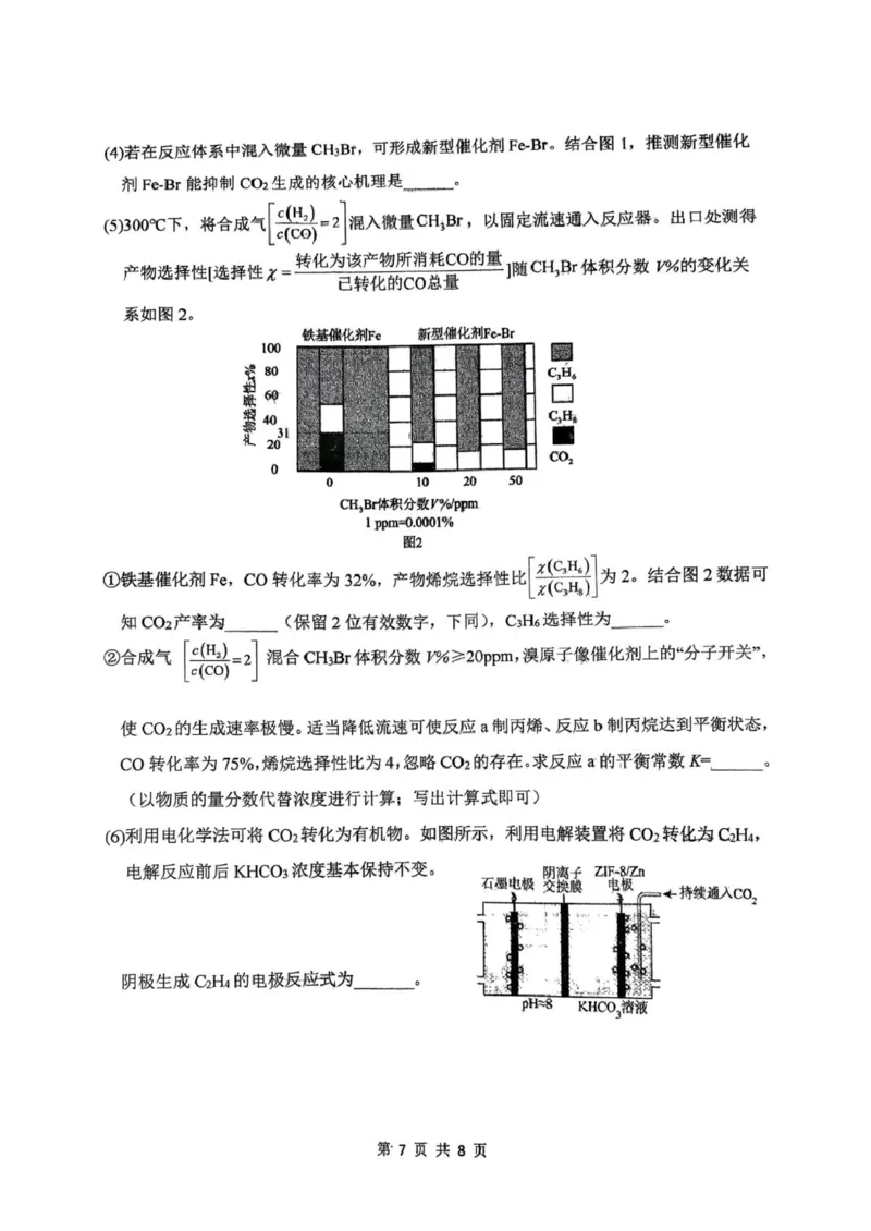 西北工业大学附属中学2026届高三下学期第十一次适应性训练化学试卷（无答案）_2024-2026高三（6-6月题库）_2026年04月高三试卷