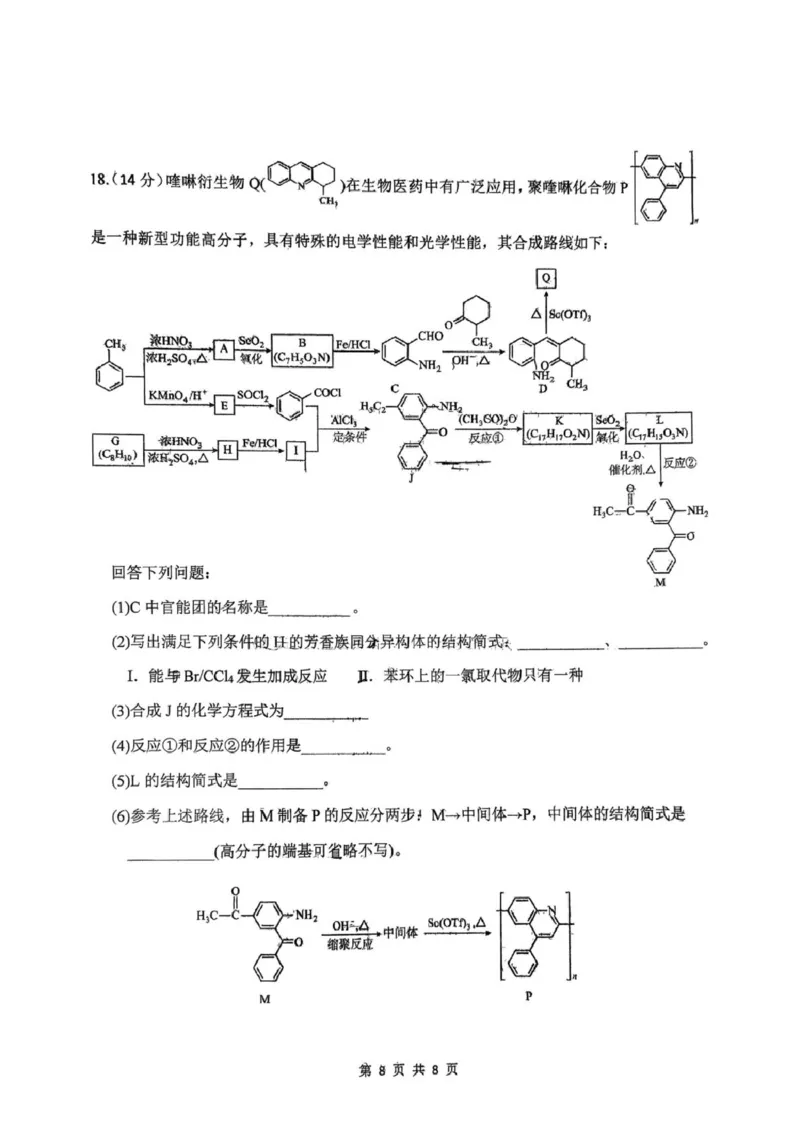 西北工业大学附属中学2026届高三下学期第十一次适应性训练化学试卷（无答案）_2024-2026高三（6-6月题库）_2026年04月高三试卷