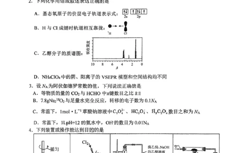 西北工业大学附属中学2026届高三下学期第十一次适应性训练化学试卷（无答案）_2024-2026高三（6-6月题库）_2026年04月高三试卷