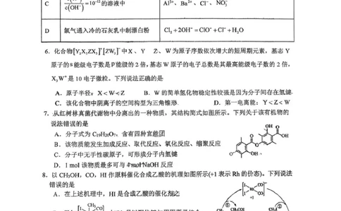 西北工业大学附属中学2026届高三下学期第十一次适应性训练化学试卷（无答案）_2024-2026高三（6-6月题库）_2026年04月高三试卷