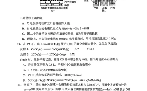 西北工业大学附属中学2026届高三下学期第十一次适应性训练化学试卷（无答案）_2024-2026高三（6-6月题库）_2026年04月高三试卷