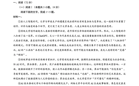 巴蜀中学2026届高考适应性月考卷（七）语文_2024-2026高三（6-6月题库）_2026年03月高三试卷_260324重庆市巴蜀中学2026届高考适应性月考卷（七）（全科）