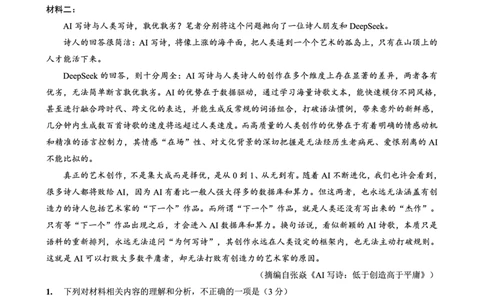巴蜀中学2026届高考适应性月考卷（七）语文_2024-2026高三（6-6月题库）_2026年03月高三试卷_260324重庆市巴蜀中学2026届高考适应性月考卷（七）（全科）