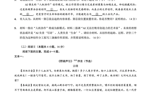 巴蜀中学2026届高考适应性月考卷（七）语文_2024-2026高三（6-6月题库）_2026年03月高三试卷_260324重庆市巴蜀中学2026届高考适应性月考卷（七）（全科）