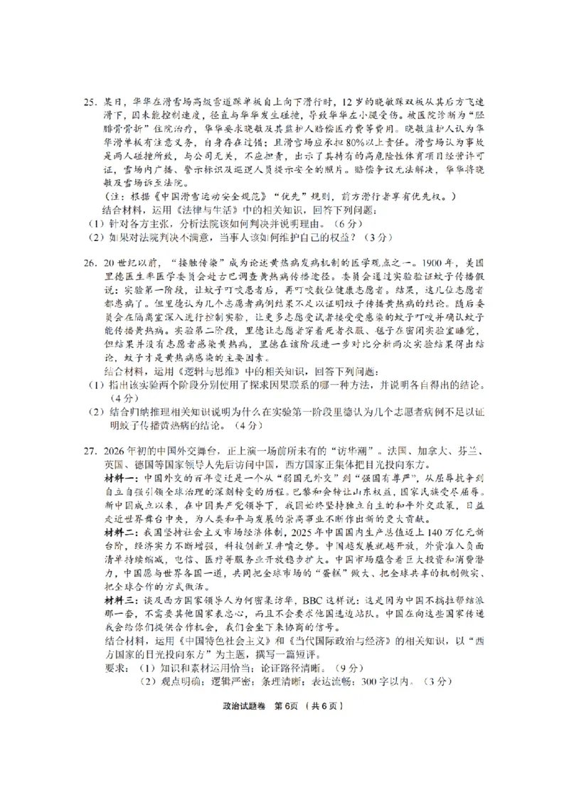 政治卷-2603金丽衢十二校_2024-2026高三（6-6月题库）_2026年03月高三试卷_260322浙江省金丽衢十二校2025学年高三第二次联考（全科）_金丽衢十二校2026年高三3月第二次联考政治试题+答案