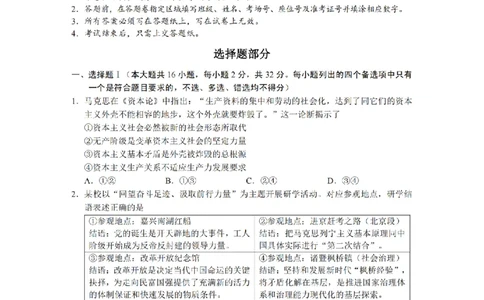 政治卷-2603金丽衢十二校_2024-2026高三（6-6月题库）_2026年03月高三试卷_260322浙江省金丽衢十二校2025学年高三第二次联考（全科）_金丽衢十二校2026年高三3月第二次联考政治试题+答案