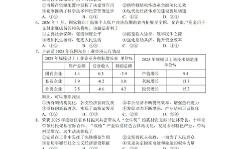 政治卷-2603金丽衢十二校_2024-2026高三（6-6月题库）_2026年03月高三试卷_260322浙江省金丽衢十二校2025学年高三第二次联考（全科）_金丽衢十二校2026年高三3月第二次联考政治试题+答案