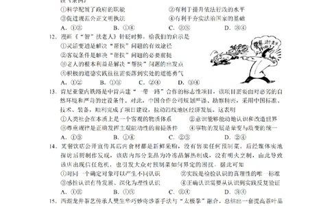 政治卷-2603金丽衢十二校_2024-2026高三（6-6月题库）_2026年03月高三试卷_260322浙江省金丽衢十二校2025学年高三第二次联考（全科）_金丽衢十二校2026年高三3月第二次联考政治试题+答案