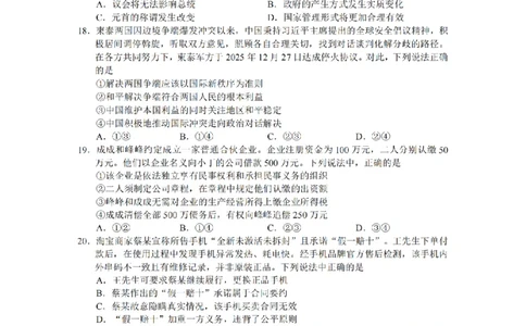 政治卷-2603金丽衢十二校_2024-2026高三（6-6月题库）_2026年03月高三试卷_260322浙江省金丽衢十二校2025学年高三第二次联考（全科）_金丽衢十二校2026年高三3月第二次联考政治试题+答案