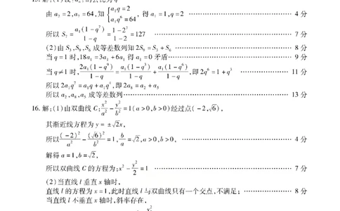 内江市高中2026届第二次模拟考试题数学答案_2024-2026高三（6-6月题库）_2026年03月高三试卷_260320四川省内江市高中2026届第二次模拟考（内江二模）（全科）