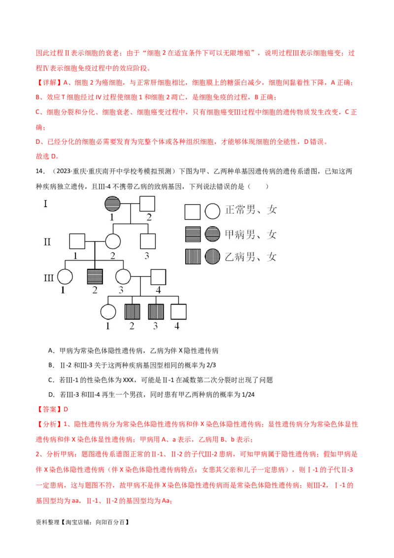 必修2遗传与进化测试卷（解析版）_新高考复习资料_2024年新高考复习资料_❤专项复习资料_完一轮测试备战2024年高考生物按教材测试卷（新教材新高考）_教师版（含答案解析）