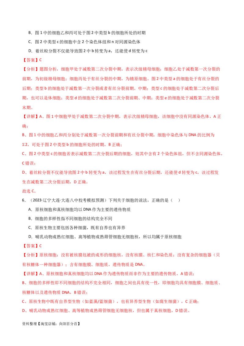 必修2遗传与进化测试卷（解析版）_新高考复习资料_2024年新高考复习资料_❤专项复习资料_完一轮测试备战2024年高考生物按教材测试卷（新教材新高考）_教师版（含答案解析）