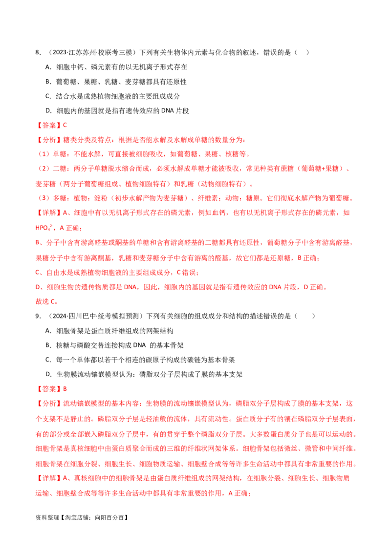 必修2遗传与进化测试卷（解析版）_新高考复习资料_2024年新高考复习资料_❤专项复习资料_完一轮测试备战2024年高考生物按教材测试卷（新教材新高考）_教师版（含答案解析）