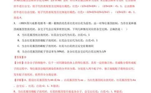 必修2遗传与进化测试卷（解析版）_新高考复习资料_2024年新高考复习资料_❤专项复习资料_完一轮测试备战2024年高考生物按教材测试卷（新教材新高考）_教师版（含答案解析）