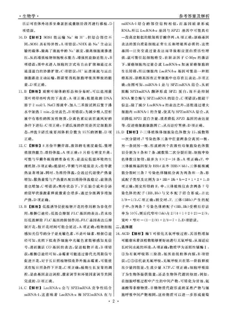 辽宁省名校联盟2025-2026学年高三下3月模拟考试生物试卷（含答案）_2024-2026高三（6-6月题库）_2026年03月高三试卷_250309辽宁省名校联盟2025-2026学年高三下3月模拟考试（全科）