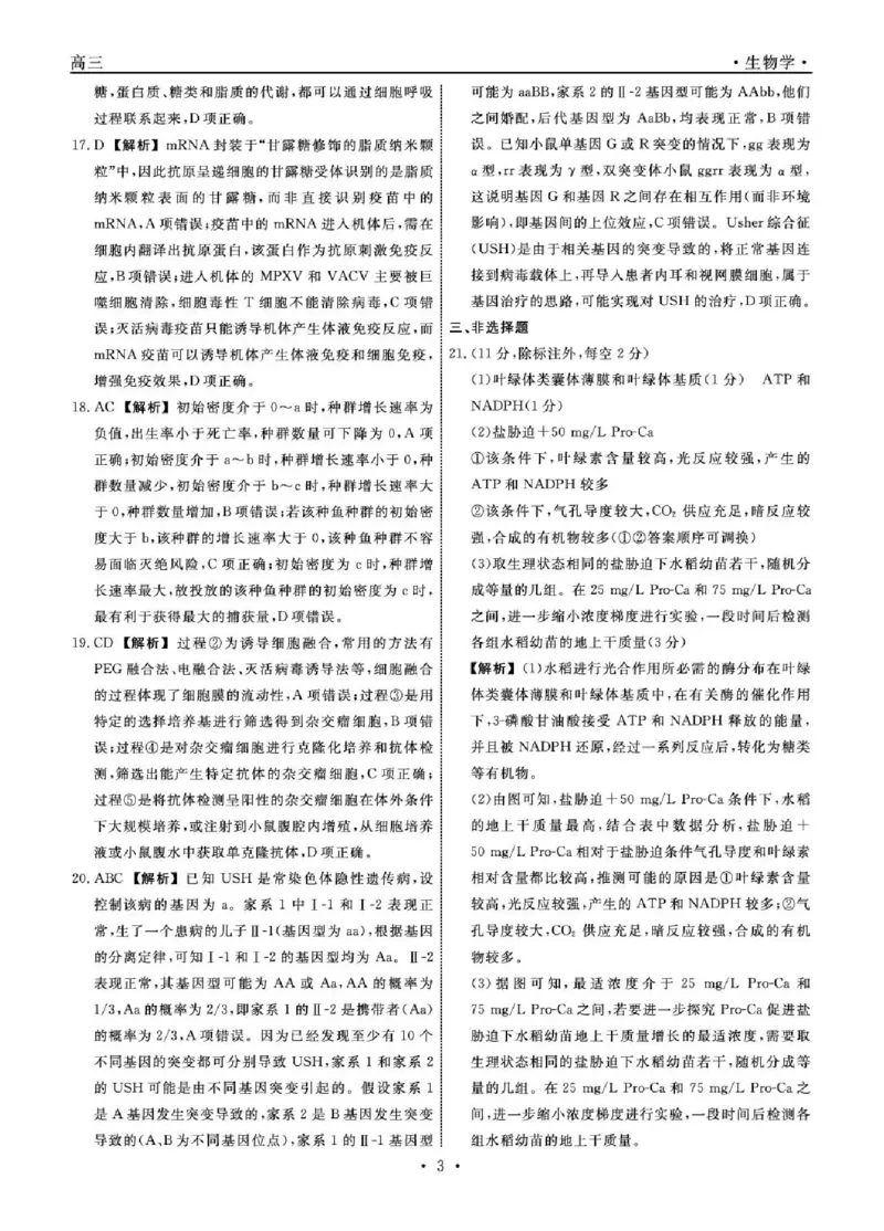 辽宁省名校联盟2025-2026学年高三下3月模拟考试生物试卷（含答案）_2024-2026高三（6-6月题库）_2026年03月高三试卷_250309辽宁省名校联盟2025-2026学年高三下3月模拟考试（全科）