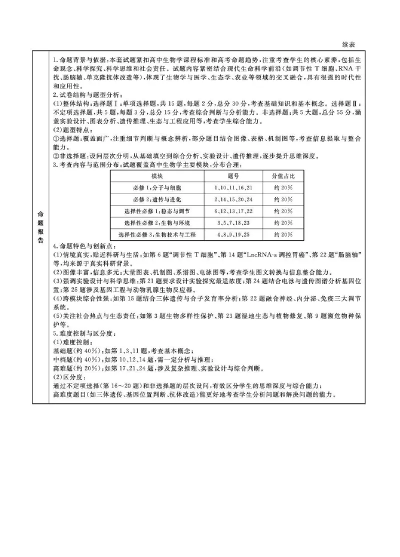 辽宁省名校联盟2025-2026学年高三下3月模拟考试生物试卷（含答案）_2024-2026高三（6-6月题库）_2026年03月高三试卷_250309辽宁省名校联盟2025-2026学年高三下3月模拟考试（全科）