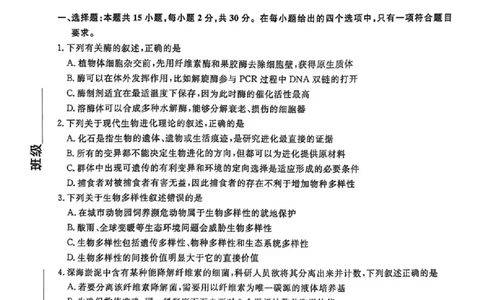 辽宁省名校联盟2025-2026学年高三下3月模拟考试生物试卷（含答案）_2024-2026高三（6-6月题库）_2026年03月高三试卷_250309辽宁省名校联盟2025-2026学年高三下3月模拟考试（全科）