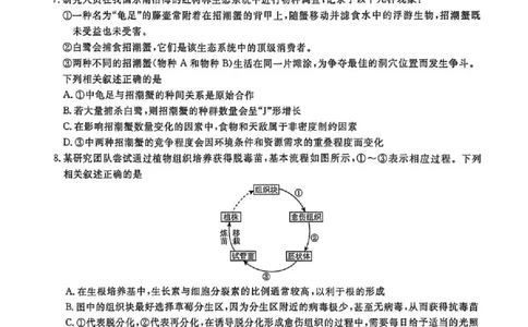 辽宁省名校联盟2025-2026学年高三下3月模拟考试生物试卷（含答案）_2024-2026高三（6-6月题库）_2026年03月高三试卷_250309辽宁省名校联盟2025-2026学年高三下3月模拟考试（全科）