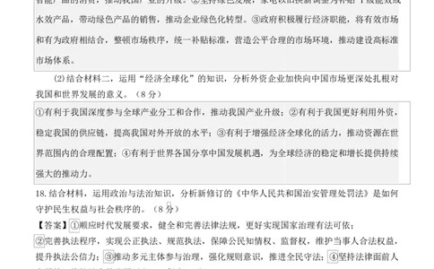 山西大学附属中学校2026届高三3月月考政治试题政治答案_2024-2026高三（6-6月题库）_2026年03月高三试卷_260315山西大学附属中学校2025-2026学年高三年级第二学期3月模块诊断（全科）