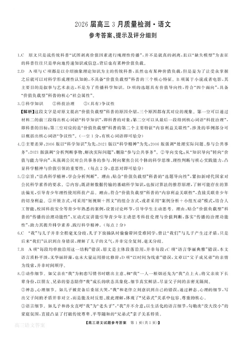 语文试题卷答案湖南天壹名校联盟2026届高三年级3月质量检测(3.30-3.31)_2024-2026高三（6-6月题库）_2026年04月高三试卷_2604012026届湖南天壹名校联盟高三下学期3月质检（全科）