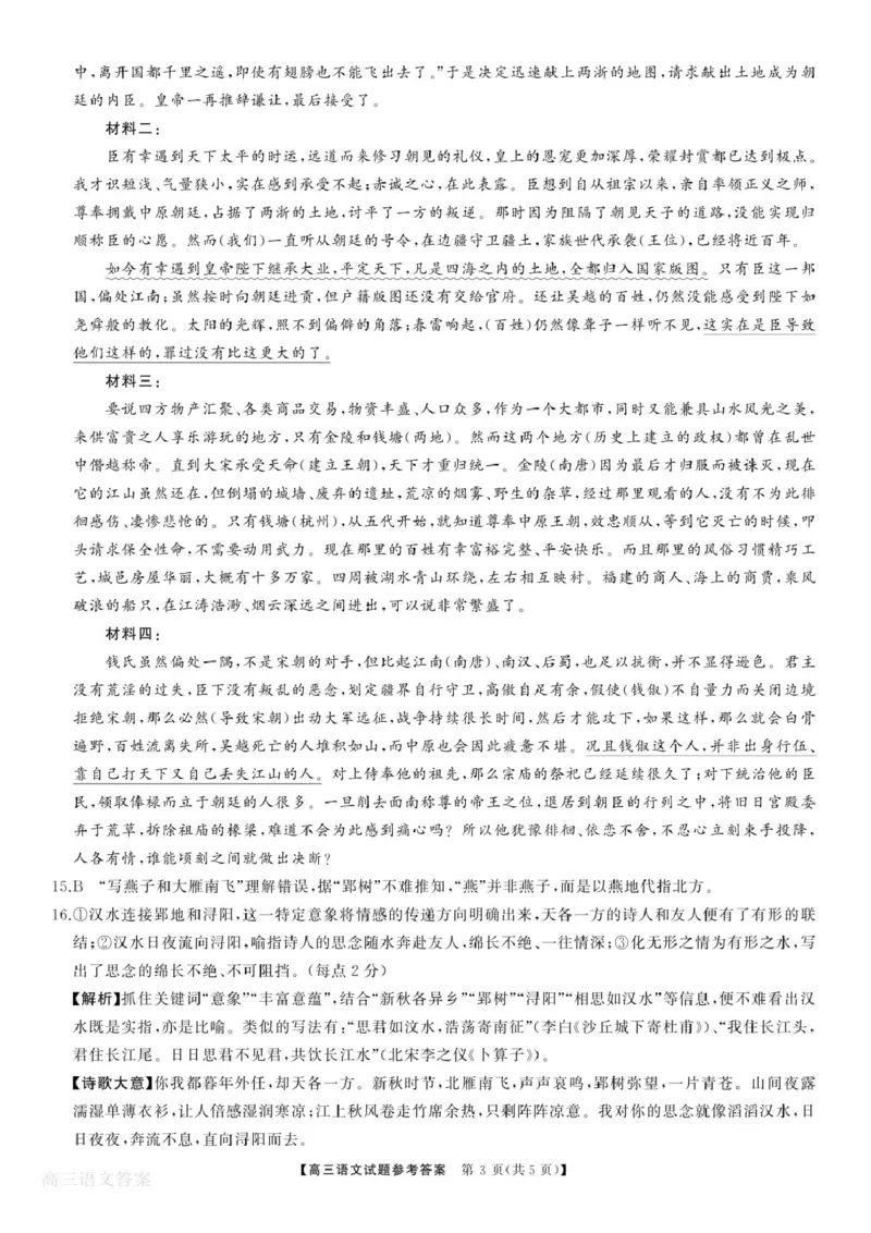 语文试题卷答案湖南天壹名校联盟2026届高三年级3月质量检测(3.30-3.31)_2024-2026高三（6-6月题库）_2026年04月高三试卷_2604012026届湖南天壹名校联盟高三下学期3月质检（全科）