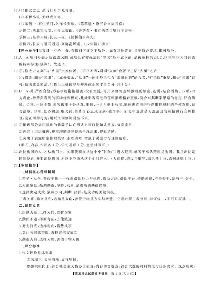 语文试题卷答案湖南天壹名校联盟2026届高三年级3月质量检测(3.30-3.31)_2024-2026高三（6-6月题库）_2026年04月高三试卷_2604012026届湖南天壹名校联盟高三下学期3月质检（全科）