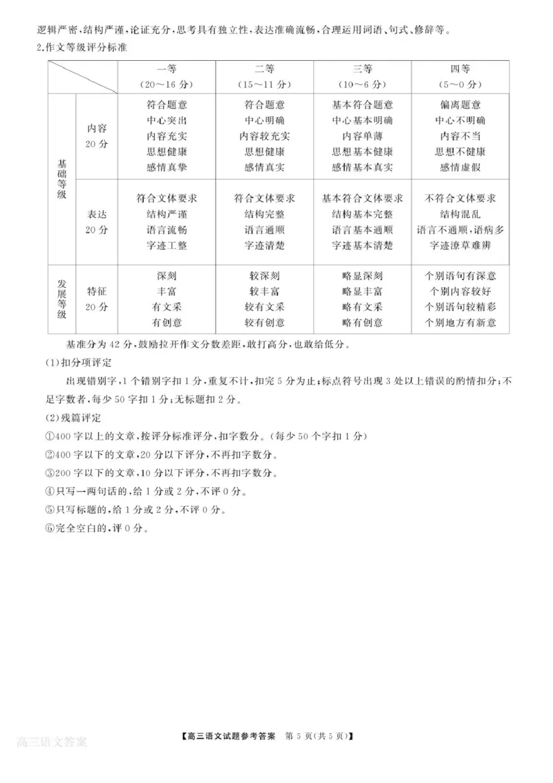 语文试题卷答案湖南天壹名校联盟2026届高三年级3月质量检测(3.30-3.31)_2024-2026高三（6-6月题库）_2026年04月高三试卷_2604012026届湖南天壹名校联盟高三下学期3月质检（全科）