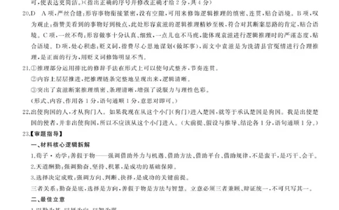语文试题卷答案湖南天壹名校联盟2026届高三年级3月质量检测(3.30-3.31)_2024-2026高三（6-6月题库）_2026年04月高三试卷_2604012026届湖南天壹名校联盟高三下学期3月质检（全科）