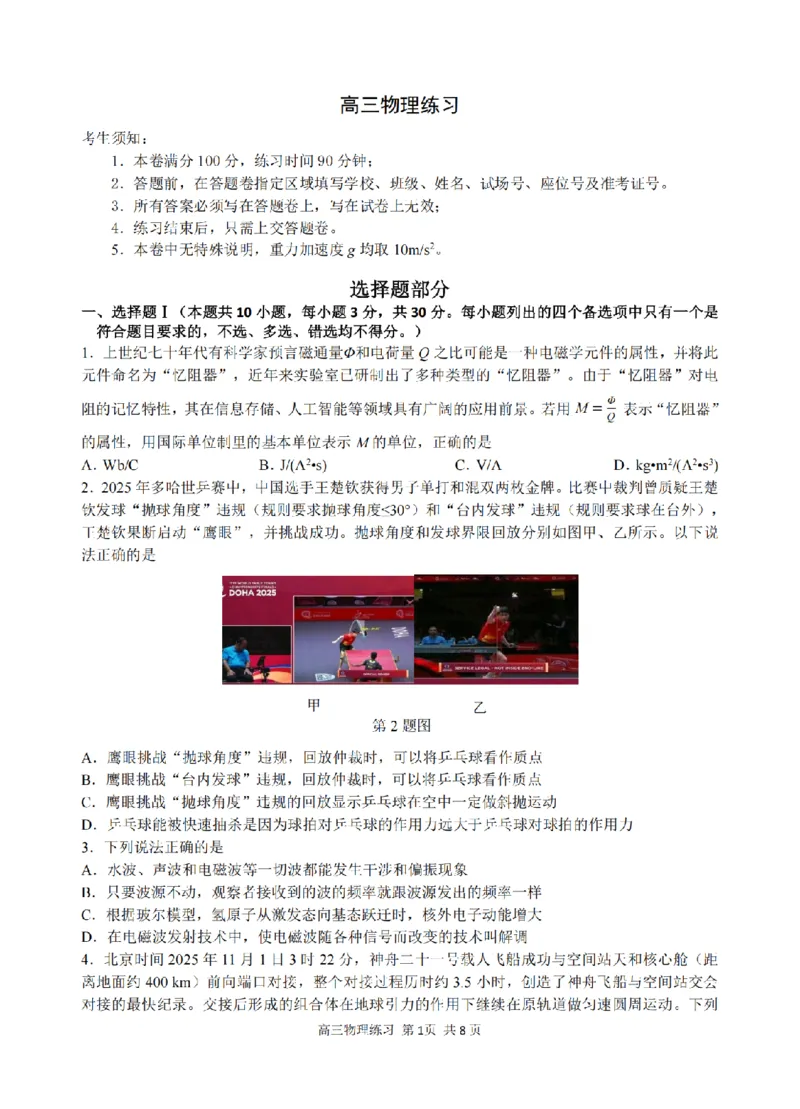物理卷-2603高三名校协作体_2024-2026高三（6-6月题库）_2026年03月高三试卷_2503092026届浙江省名校协作体G12联盟高三下学期二模（全科）