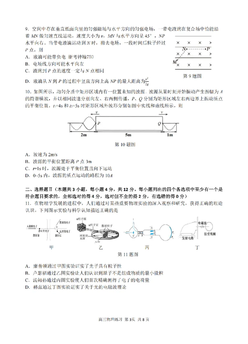 物理卷-2603高三名校协作体_2024-2026高三（6-6月题库）_2026年03月高三试卷_2503092026届浙江省名校协作体G12联盟高三下学期二模（全科）