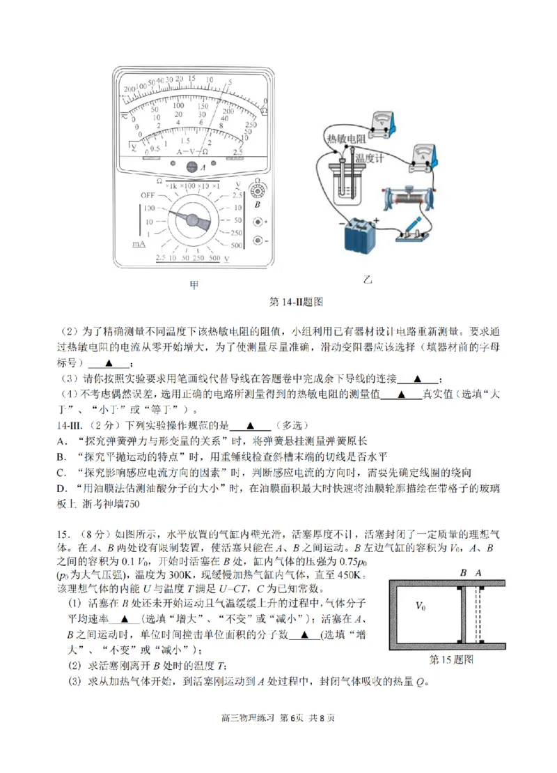 物理卷-2603高三名校协作体_2024-2026高三（6-6月题库）_2026年03月高三试卷_2503092026届浙江省名校协作体G12联盟高三下学期二模（全科）