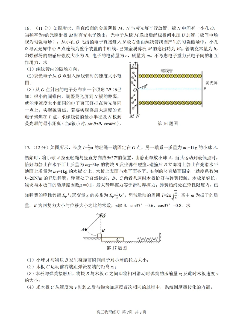物理卷-2603高三名校协作体_2024-2026高三（6-6月题库）_2026年03月高三试卷_2503092026届浙江省名校协作体G12联盟高三下学期二模（全科）