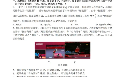 物理卷-2603高三名校协作体_2024-2026高三（6-6月题库）_2026年03月高三试卷_2503092026届浙江省名校协作体G12联盟高三下学期二模（全科）