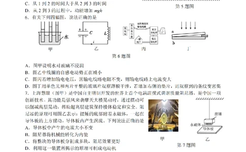 物理卷-2603高三名校协作体_2024-2026高三（6-6月题库）_2026年03月高三试卷_2503092026届浙江省名校协作体G12联盟高三下学期二模（全科）