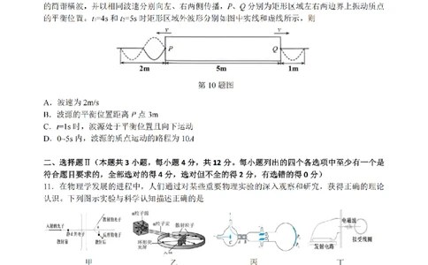 物理卷-2603高三名校协作体_2024-2026高三（6-6月题库）_2026年03月高三试卷_2503092026届浙江省名校协作体G12联盟高三下学期二模（全科）