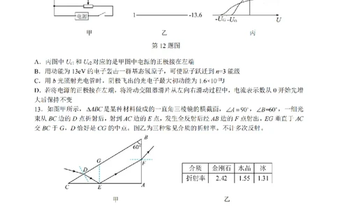 物理卷-2603高三名校协作体_2024-2026高三（6-6月题库）_2026年03月高三试卷_2503092026届浙江省名校协作体G12联盟高三下学期二模（全科）